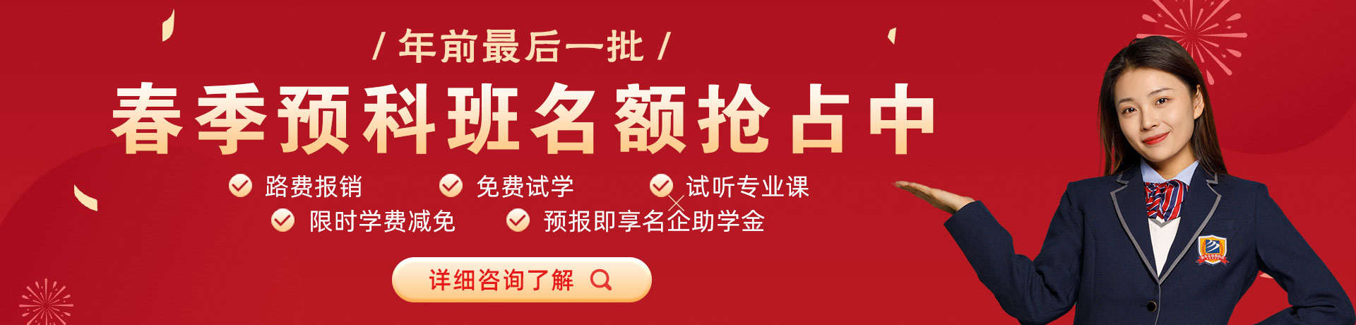 爆操美女激情开襟视频春季预科班名额抢占中